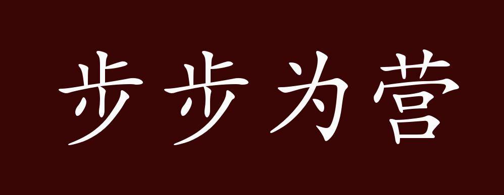 步步为营，胜利即将轻松在望
