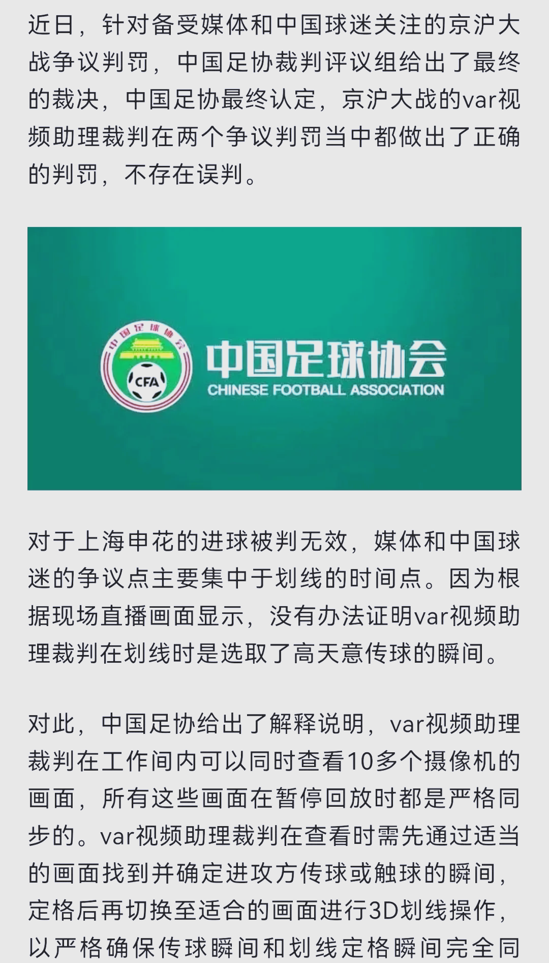 VAR判罚再引争议，尤文图斯对阵海港裁判判点引发巨大争议